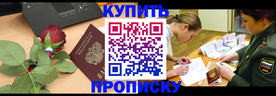 прописка регистрация в Рудне