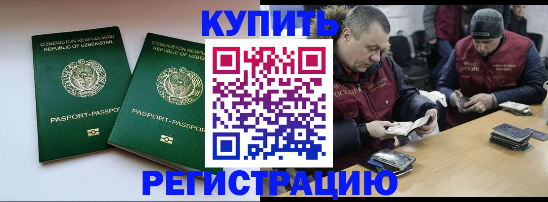 временная регистрация 2025 в Рудне