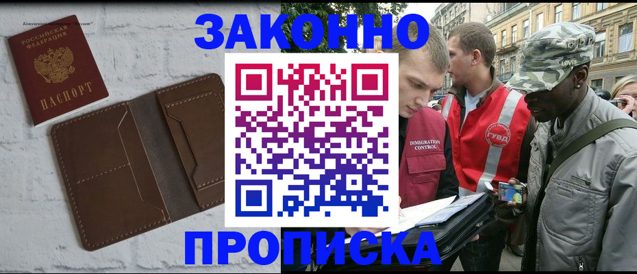 прописка для школы в Рудне