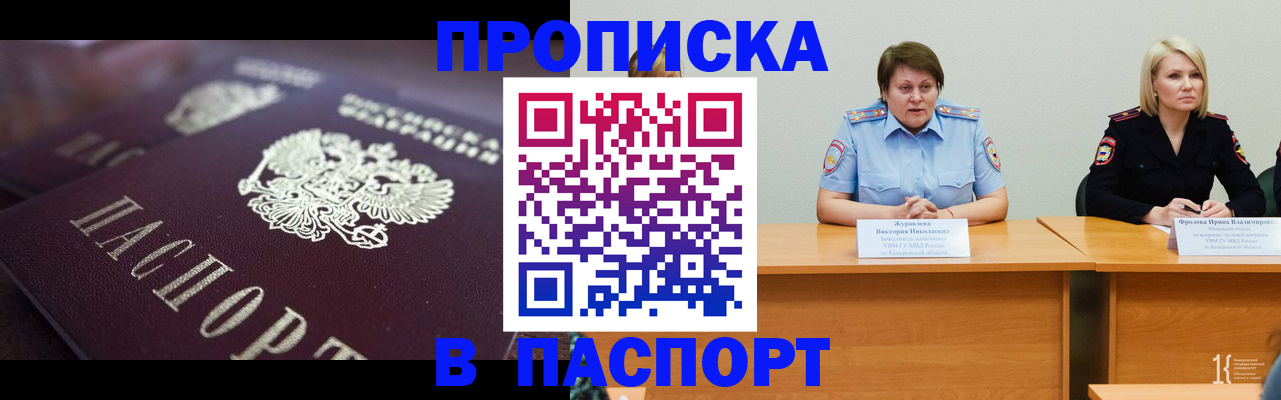 прописка в Рудне