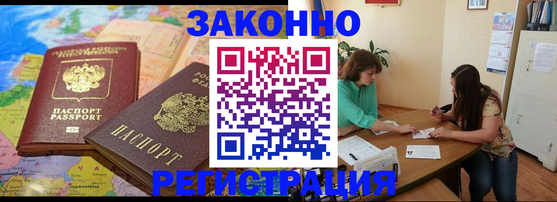 прописка штамп в Рудне